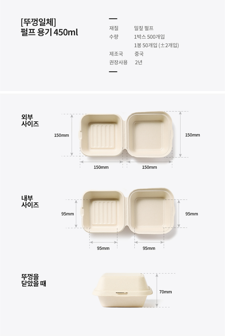 [뚜껑일체] 펄프 용기 450ml 500개